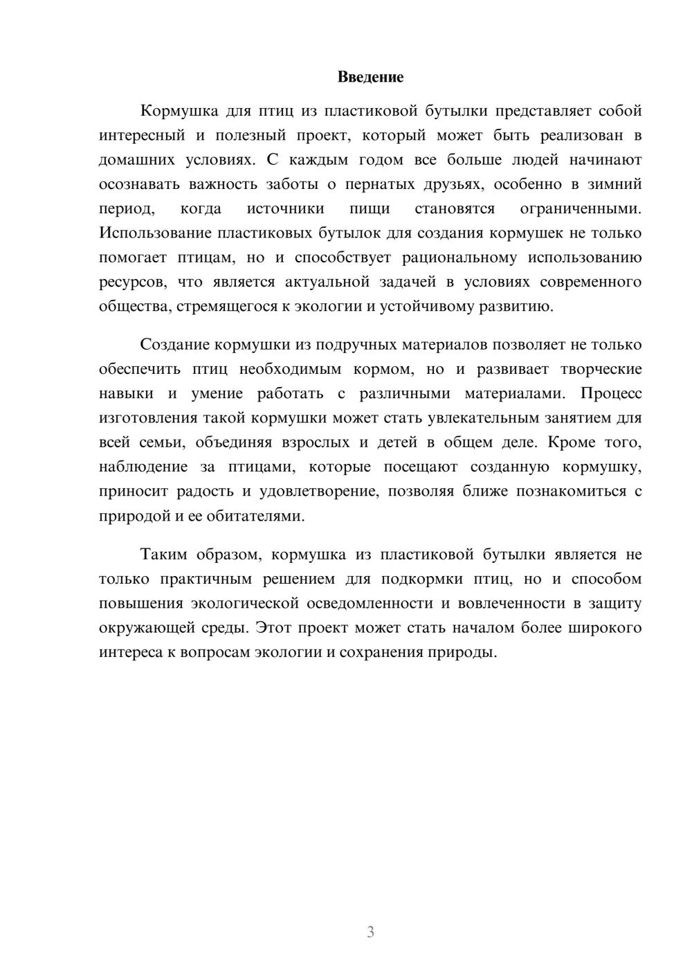 Предпросмотр реферата 3