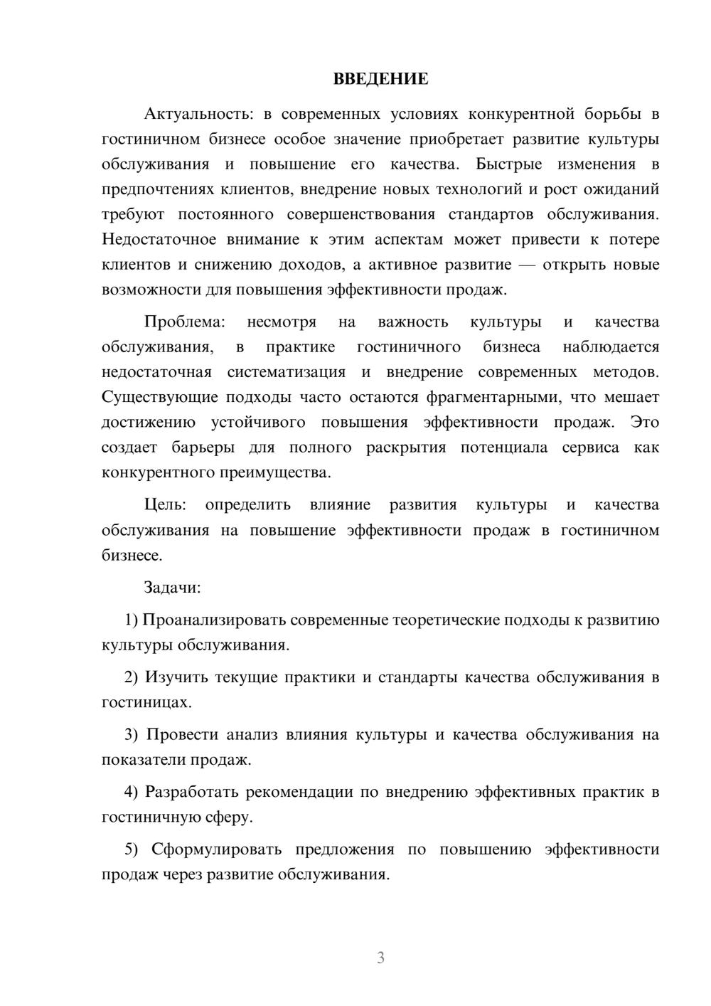 Предпросмотр курсовой работы 3