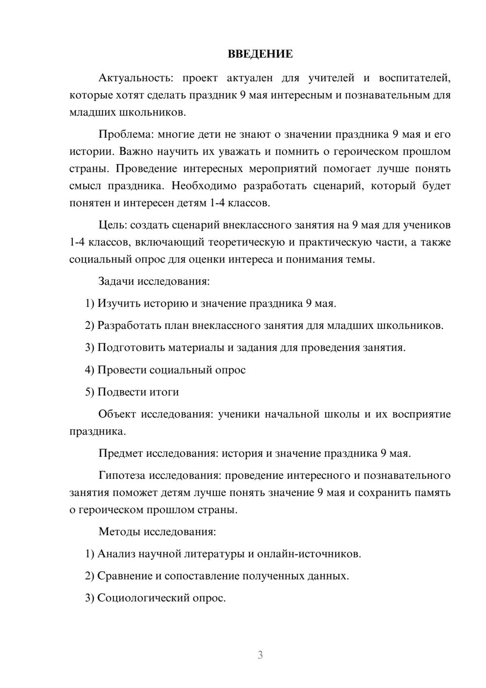 Предпросмотр проекта 3