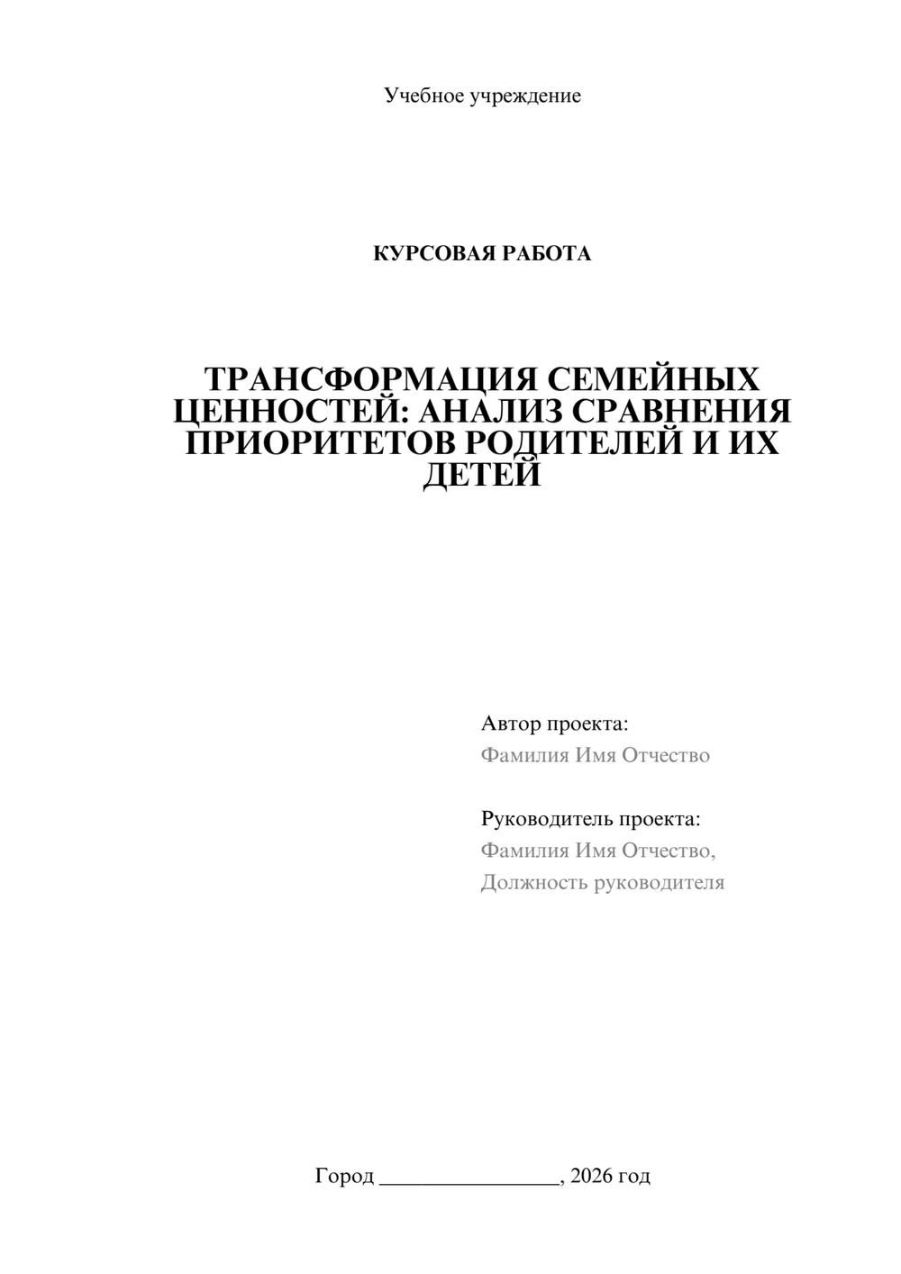 Предпросмотр курсовой работы 1