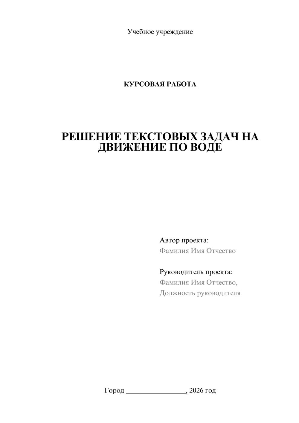 Предпросмотр курсовой работы 1