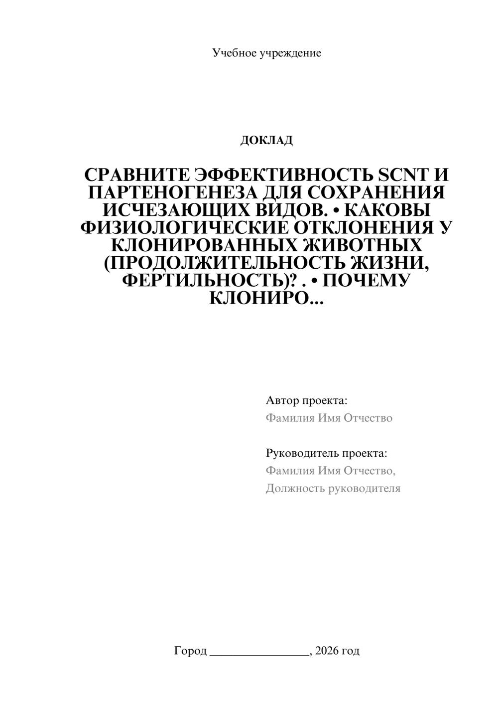 Предпросмотр доклада 1