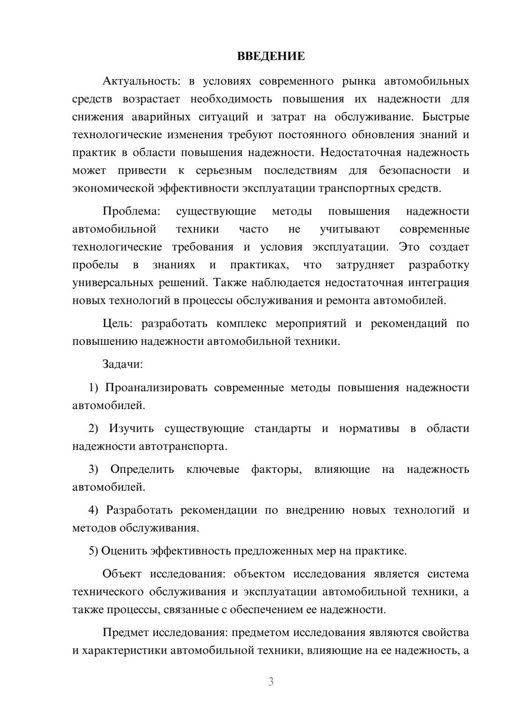 Предпросмотр курсовой работы 3