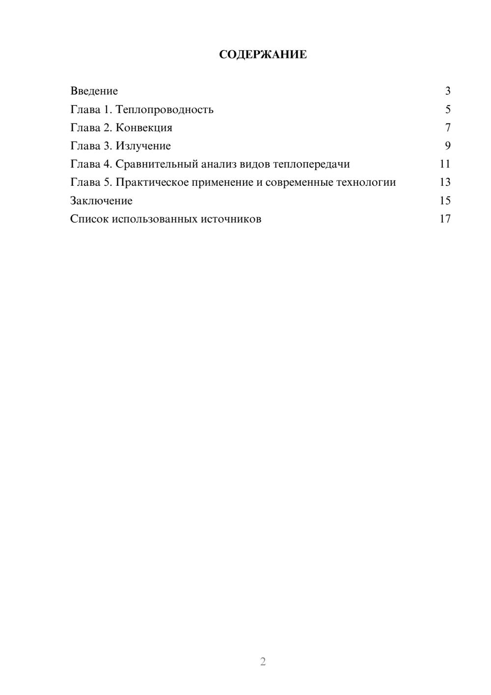 Предпросмотр реферата 2