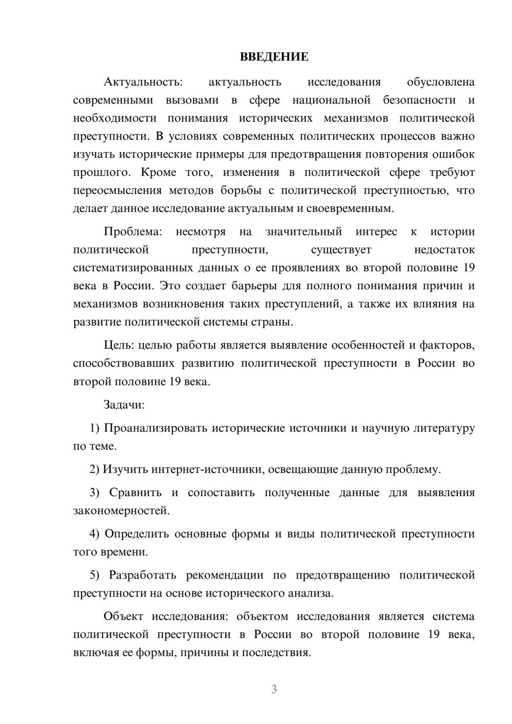 Предпросмотр курсовой работы 3