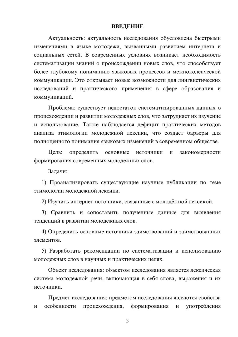 Предпросмотр курсовой работы 3