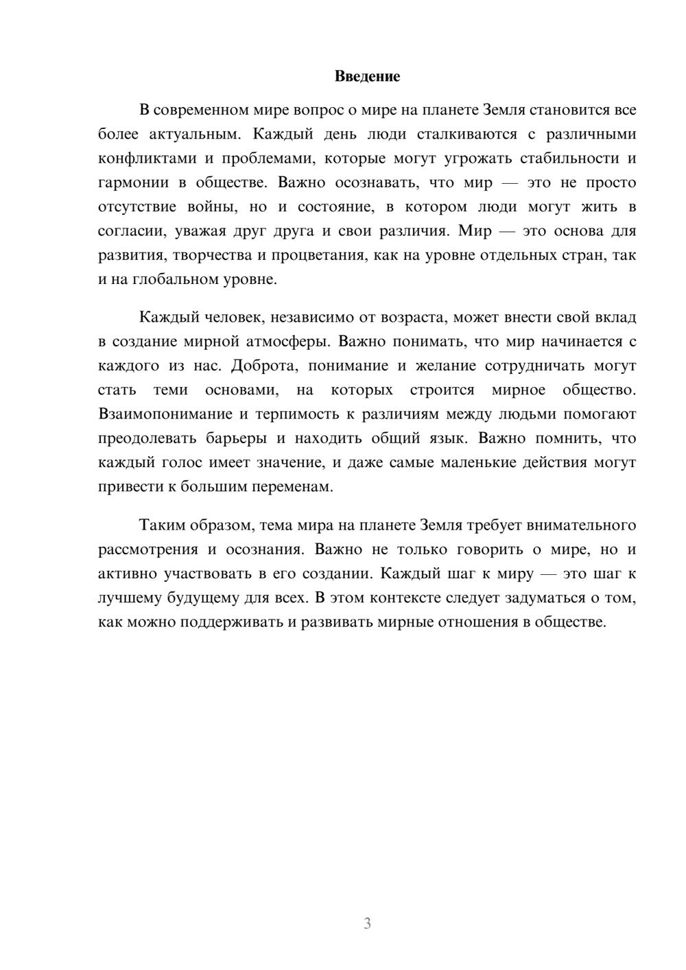 Предпросмотр реферата 3