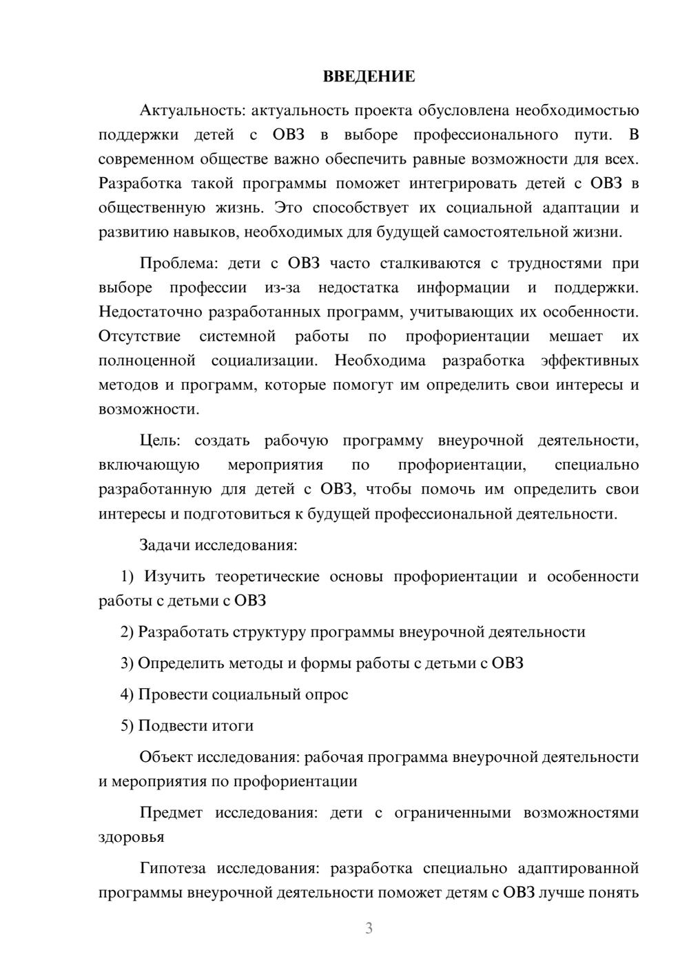 Предпросмотр проекта 3