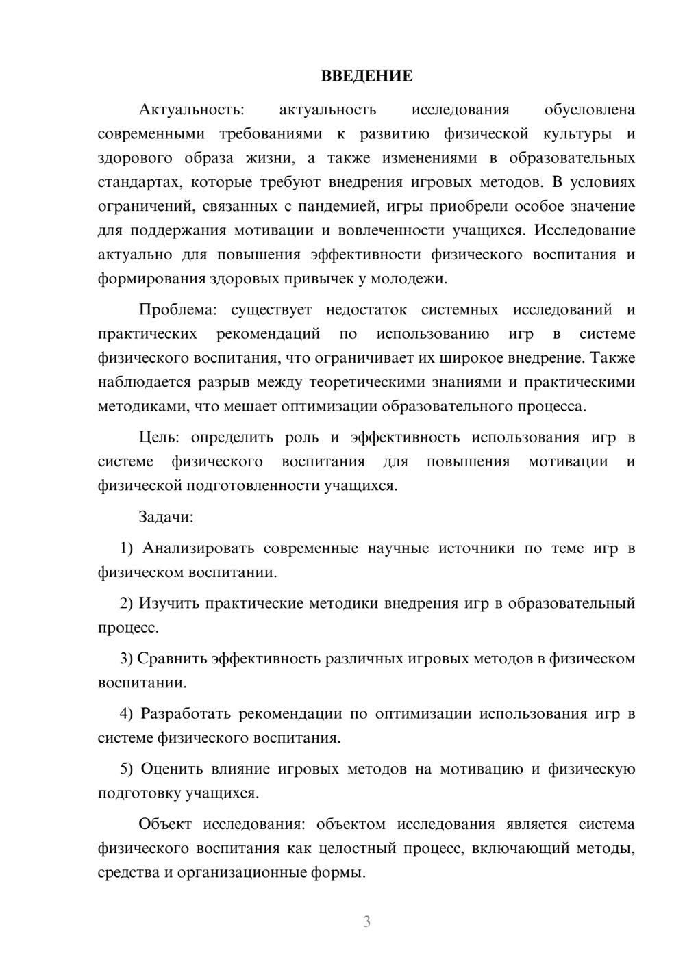 Предпросмотр курсовой работы 3