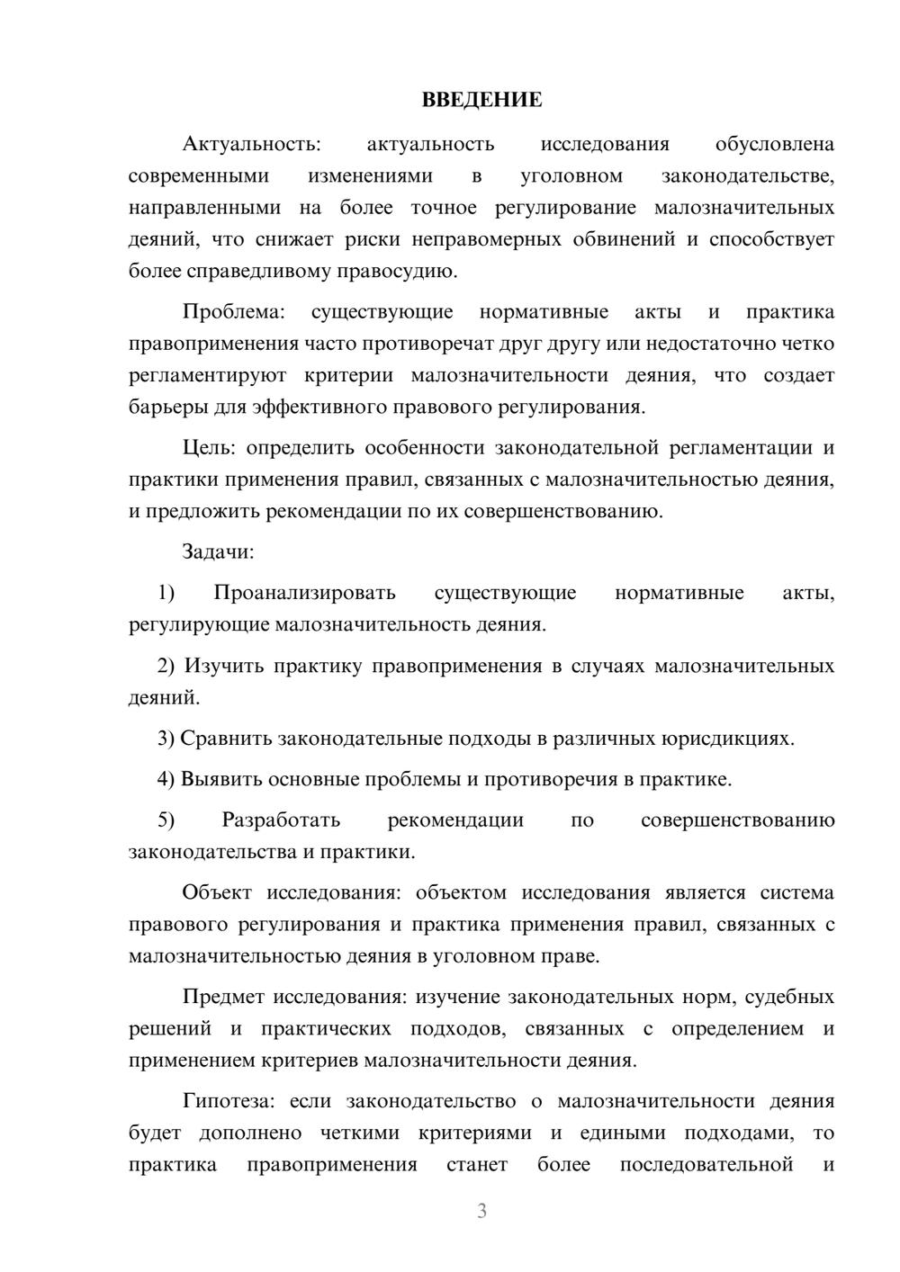 Предпросмотр курсовой работы 3