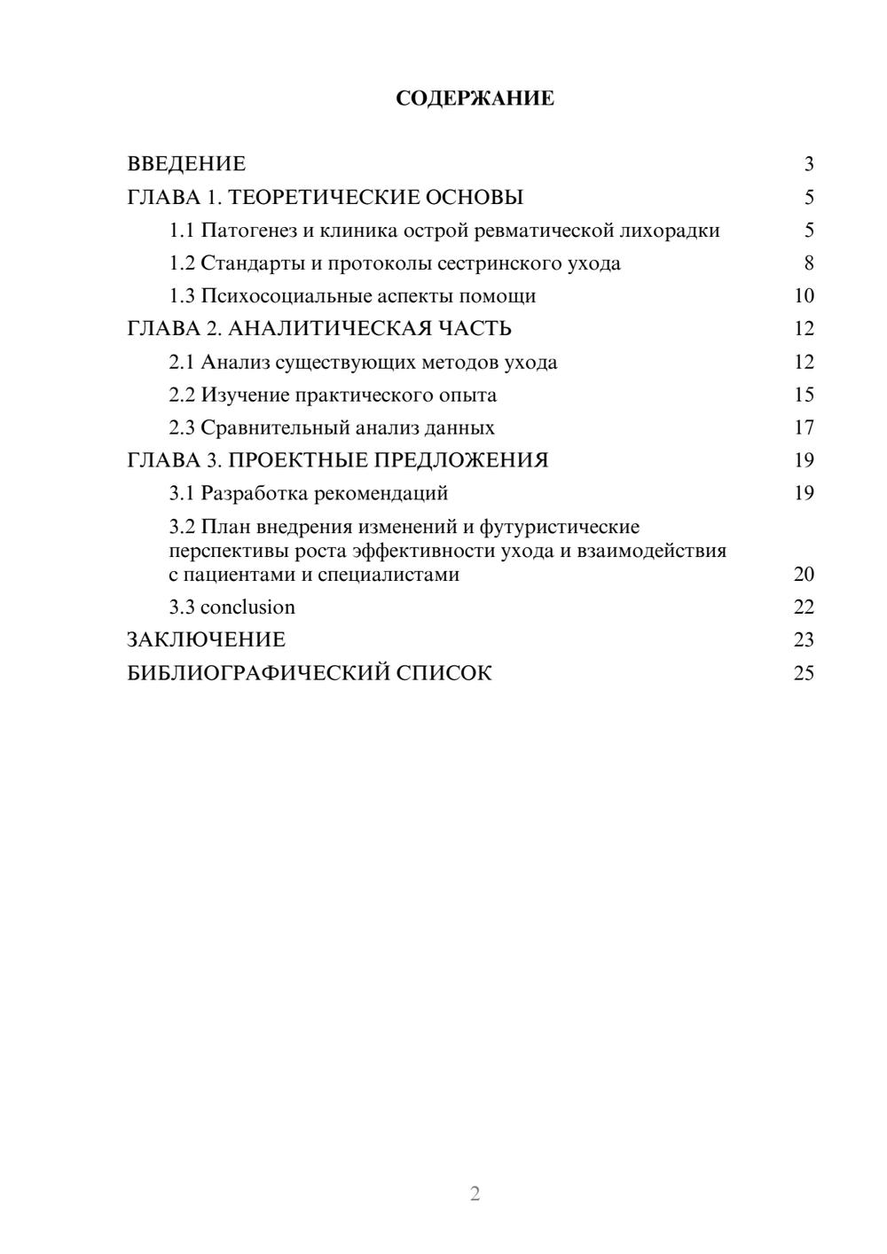 Предпросмотр курсовой работы 2
