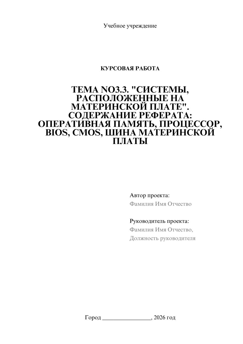 Предпросмотр курсовой работы 1