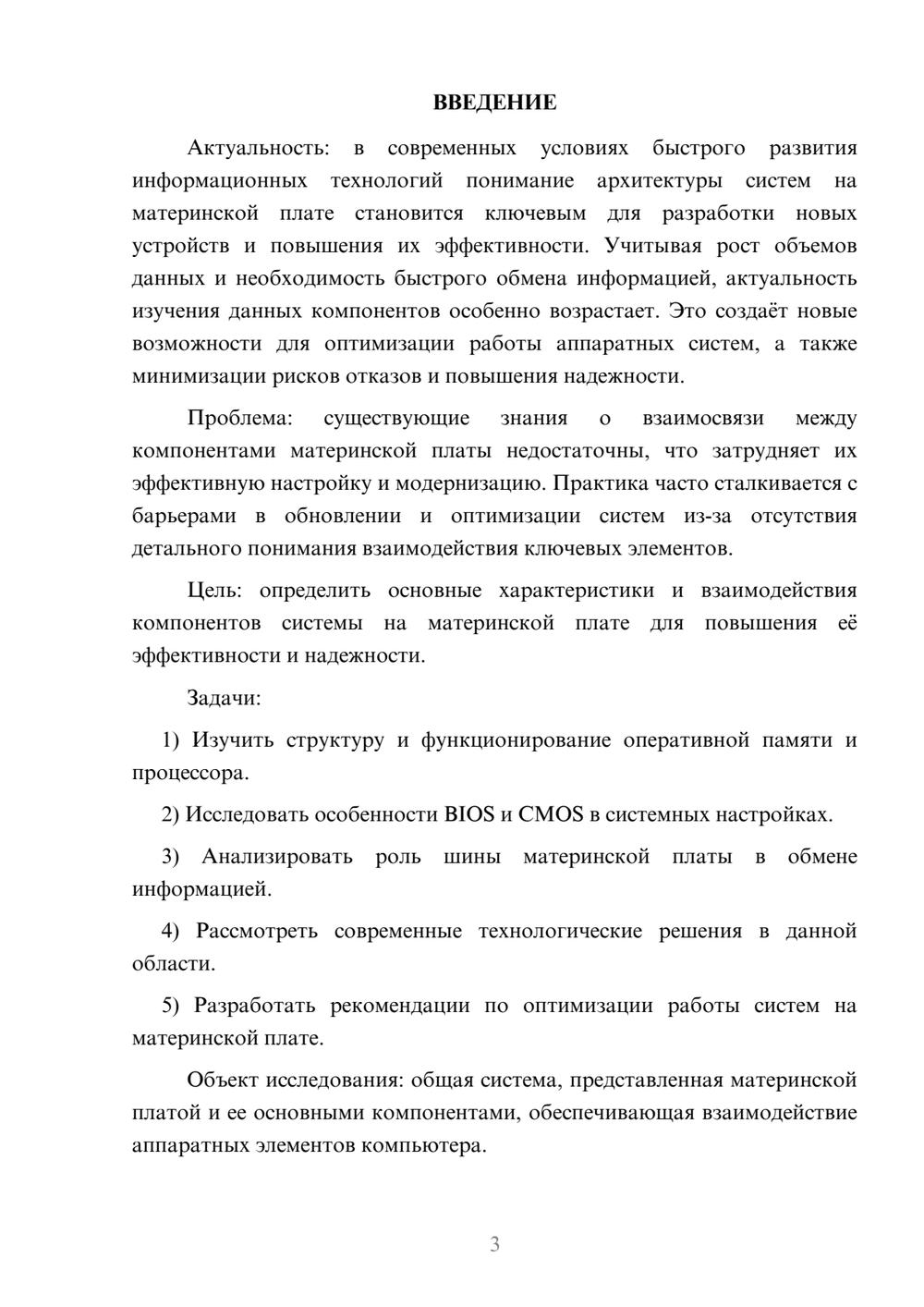Предпросмотр курсовой работы 3