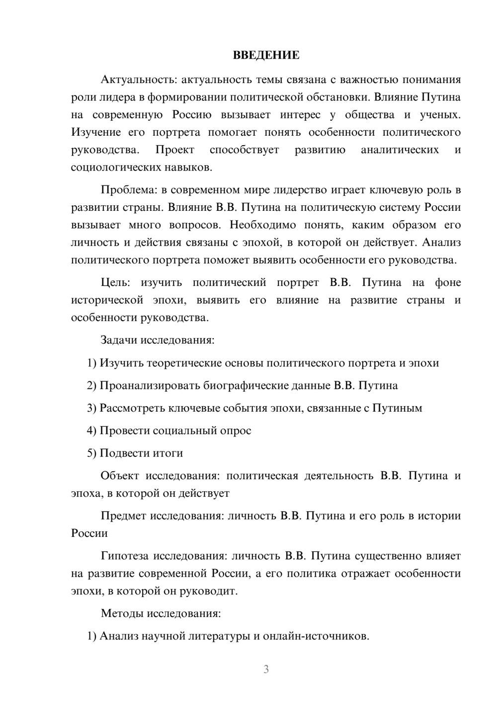 Предпросмотр проекта 3