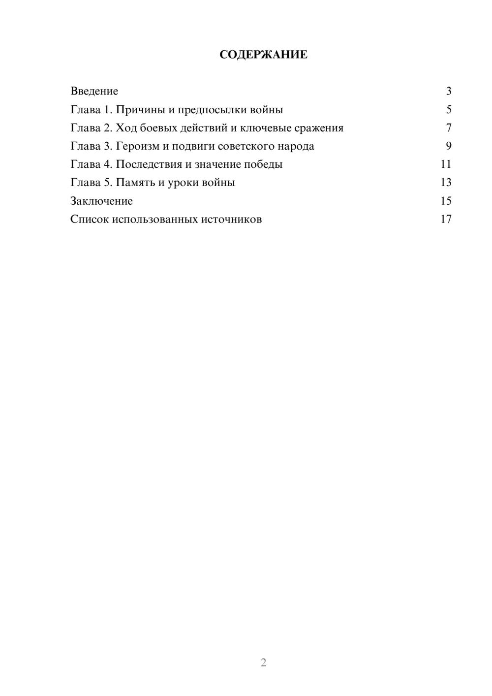 Предпросмотр реферата 2