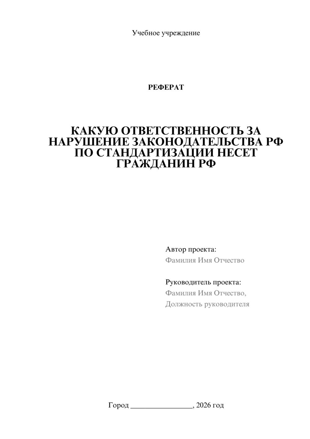 Предпросмотр реферата 1