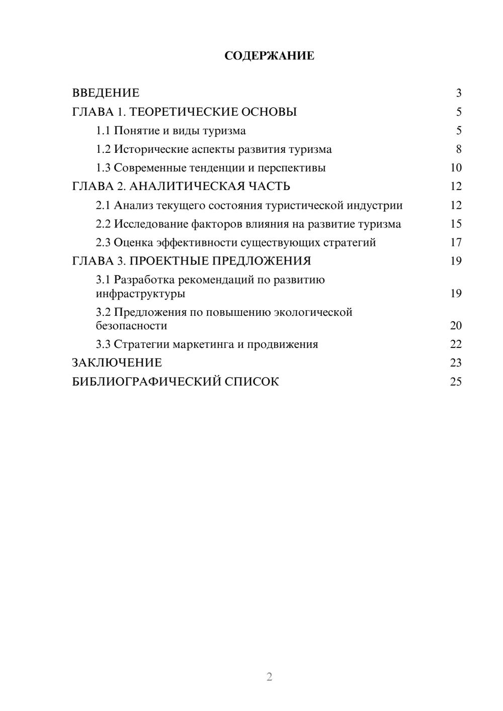 Предпросмотр курсовой работы 2