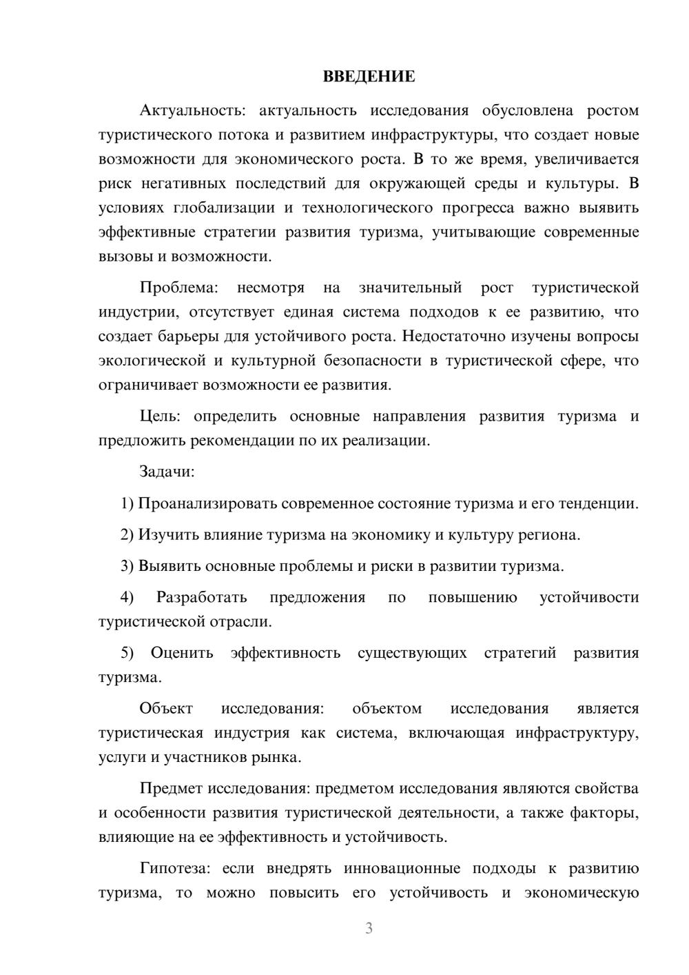 Предпросмотр курсовой работы 3