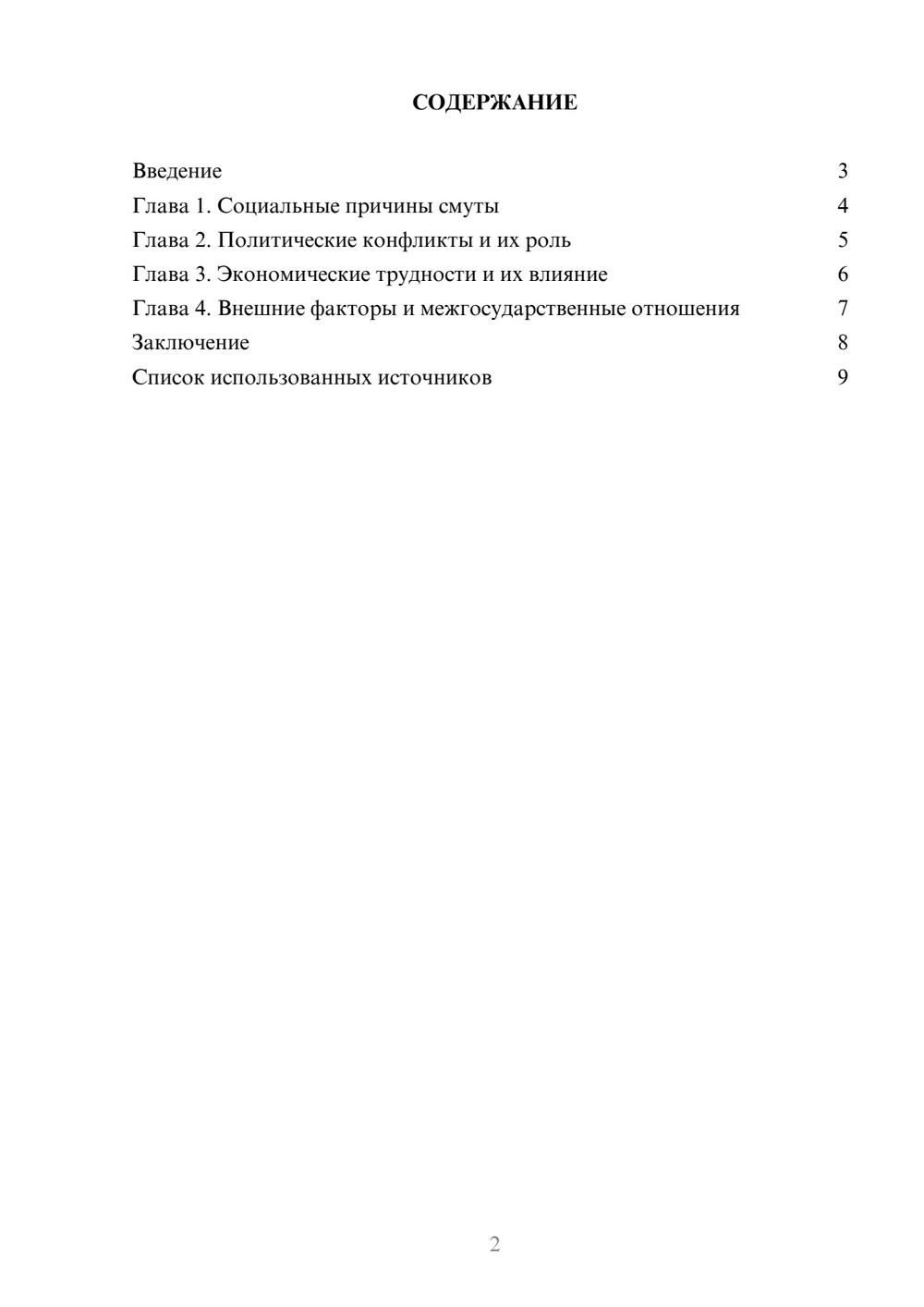 Предпросмотр реферата 2