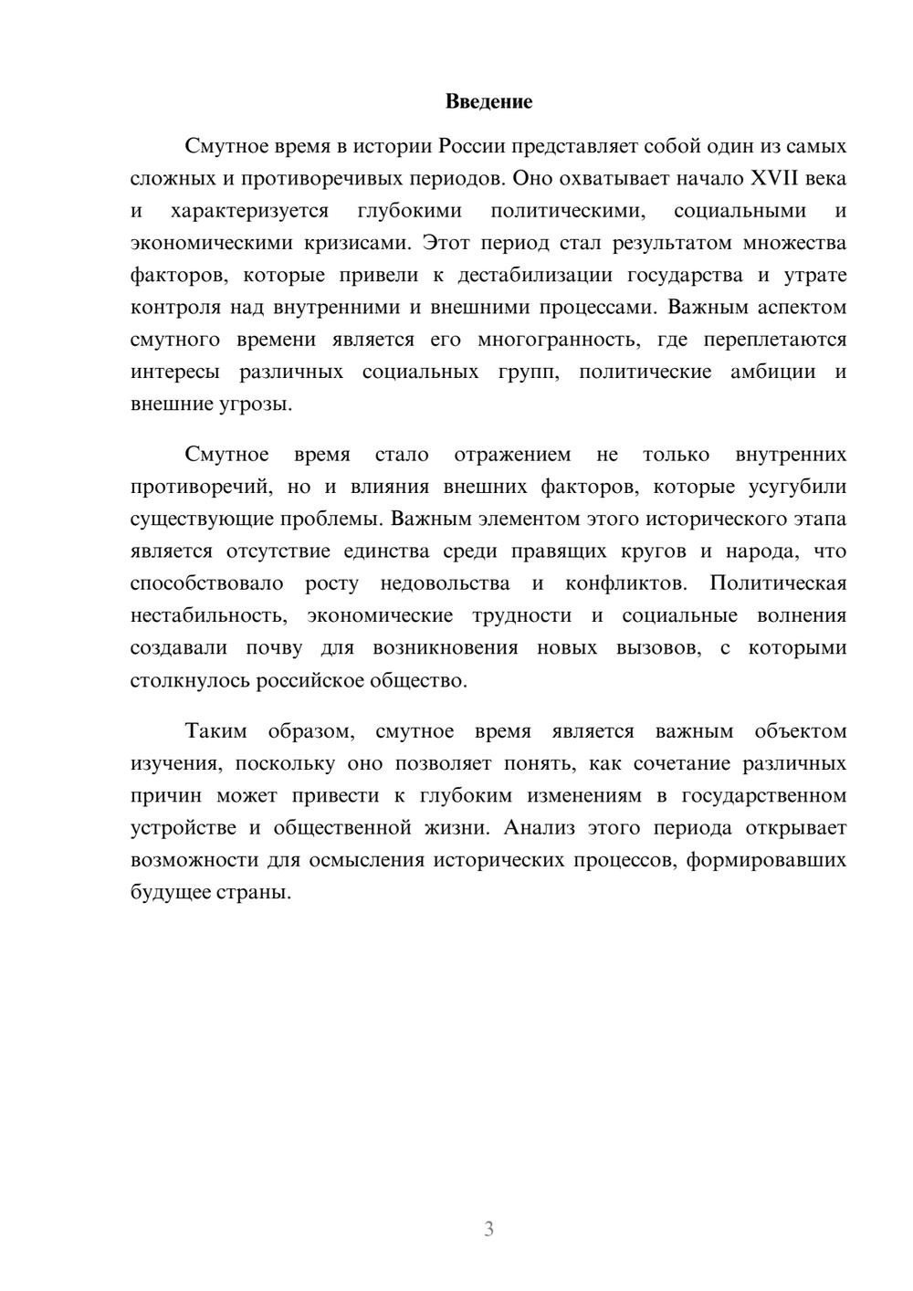 Предпросмотр реферата 3