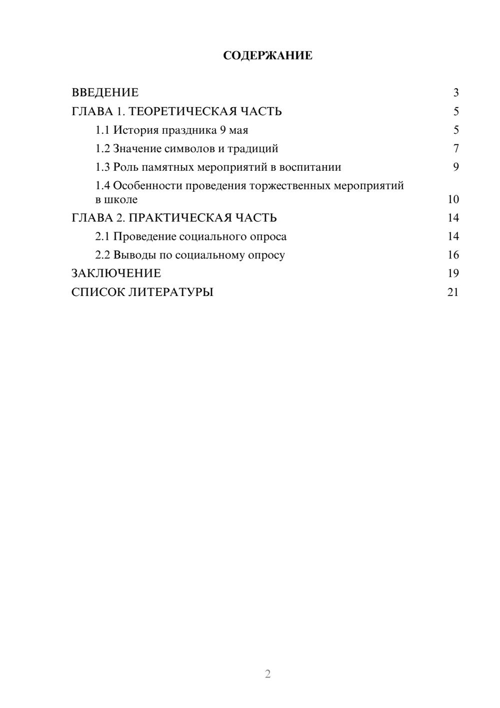 Предпросмотр проекта 2
