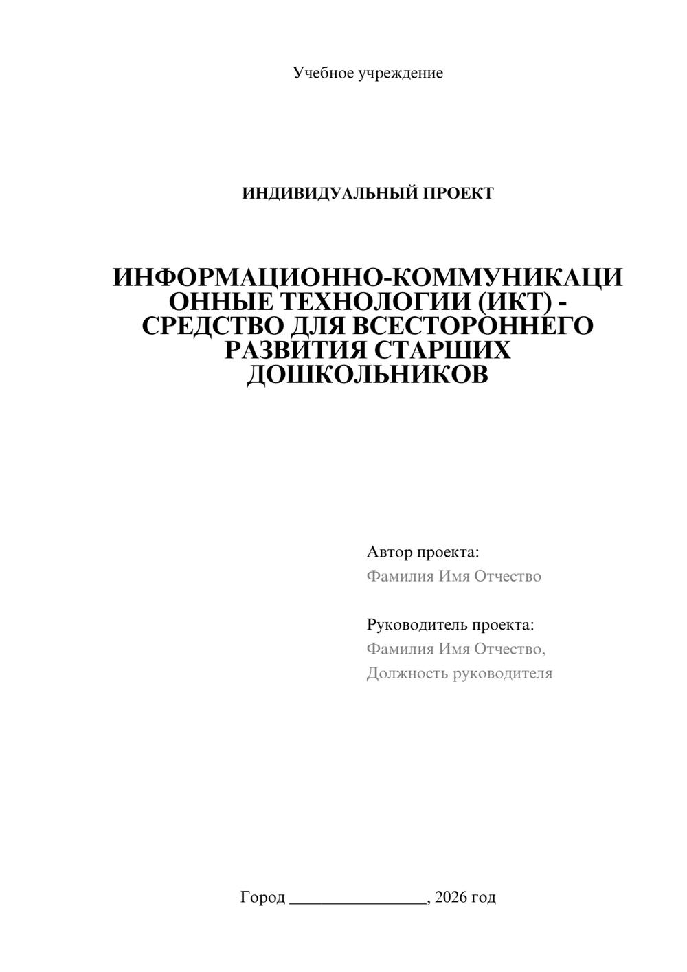 Предпросмотр проекта 1
