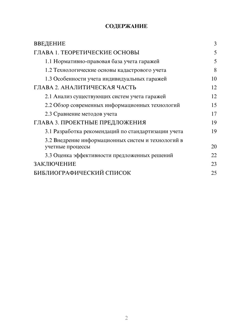 Предпросмотр курсовой работы 2