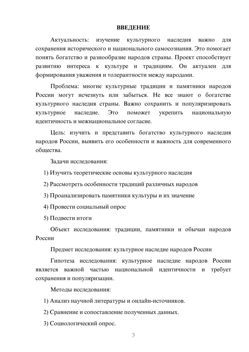 Предпросмотр проекта 3