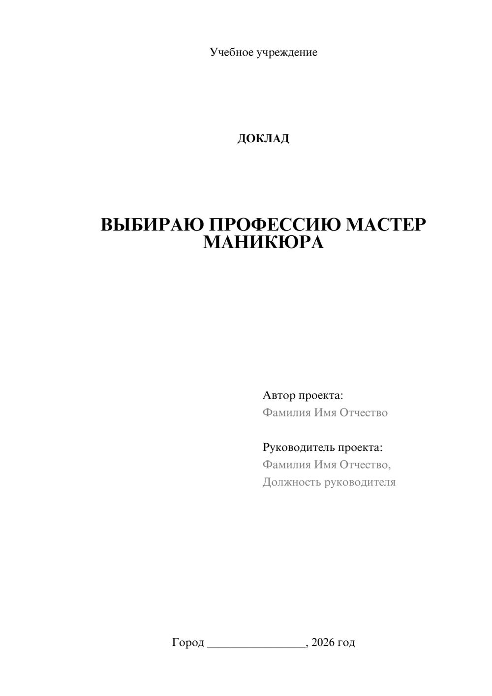 Предпросмотр доклада 1