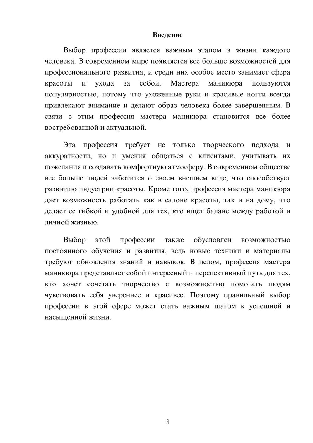 Предпросмотр доклада 3