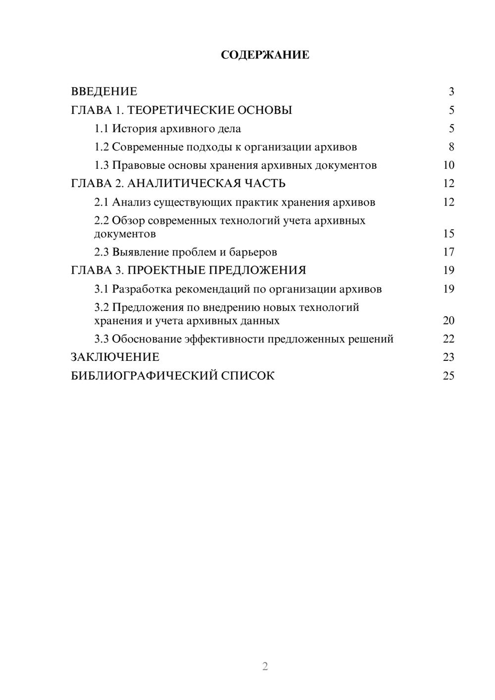 Предпросмотр курсовой работы 2