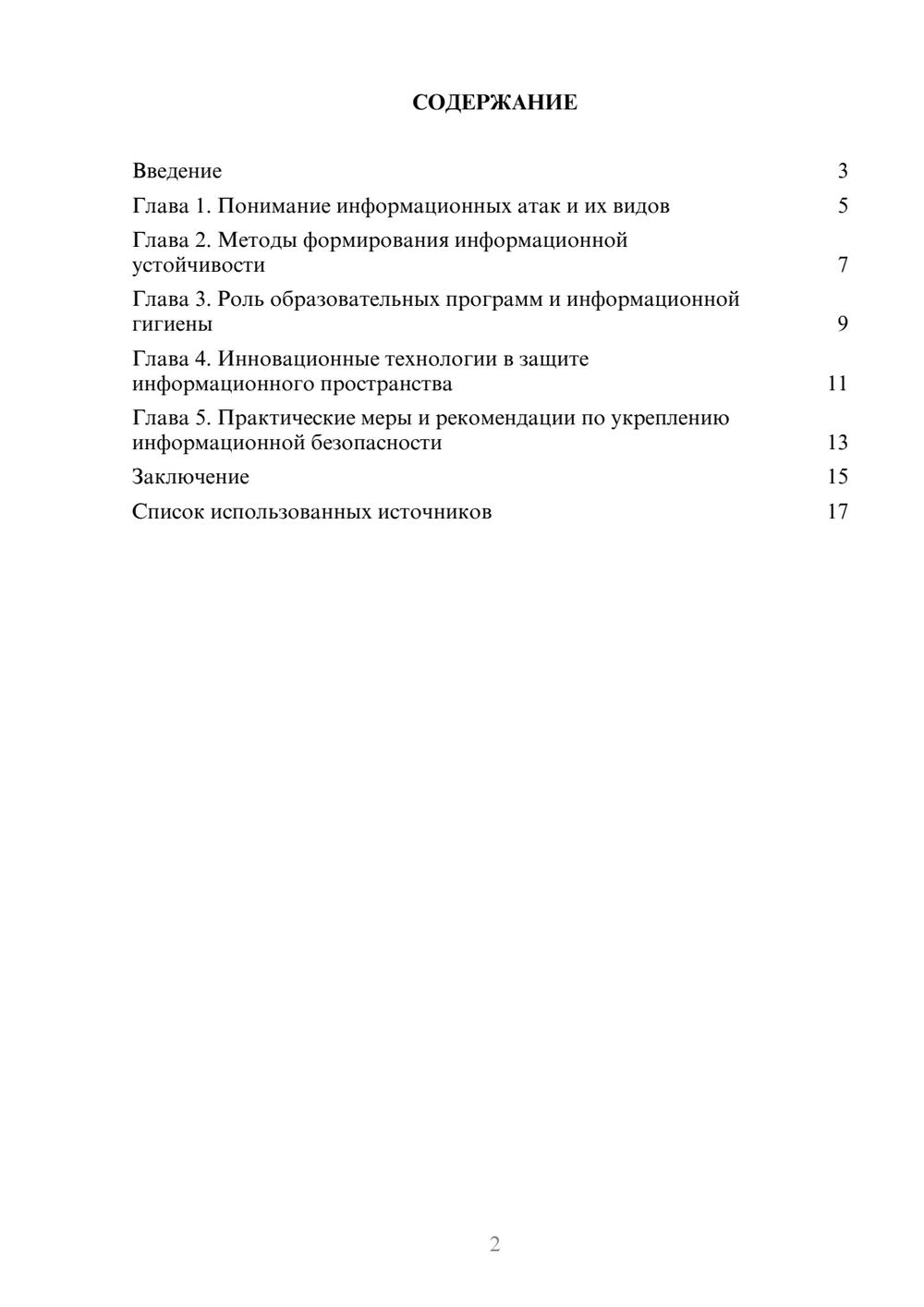 Предпросмотр реферата 2