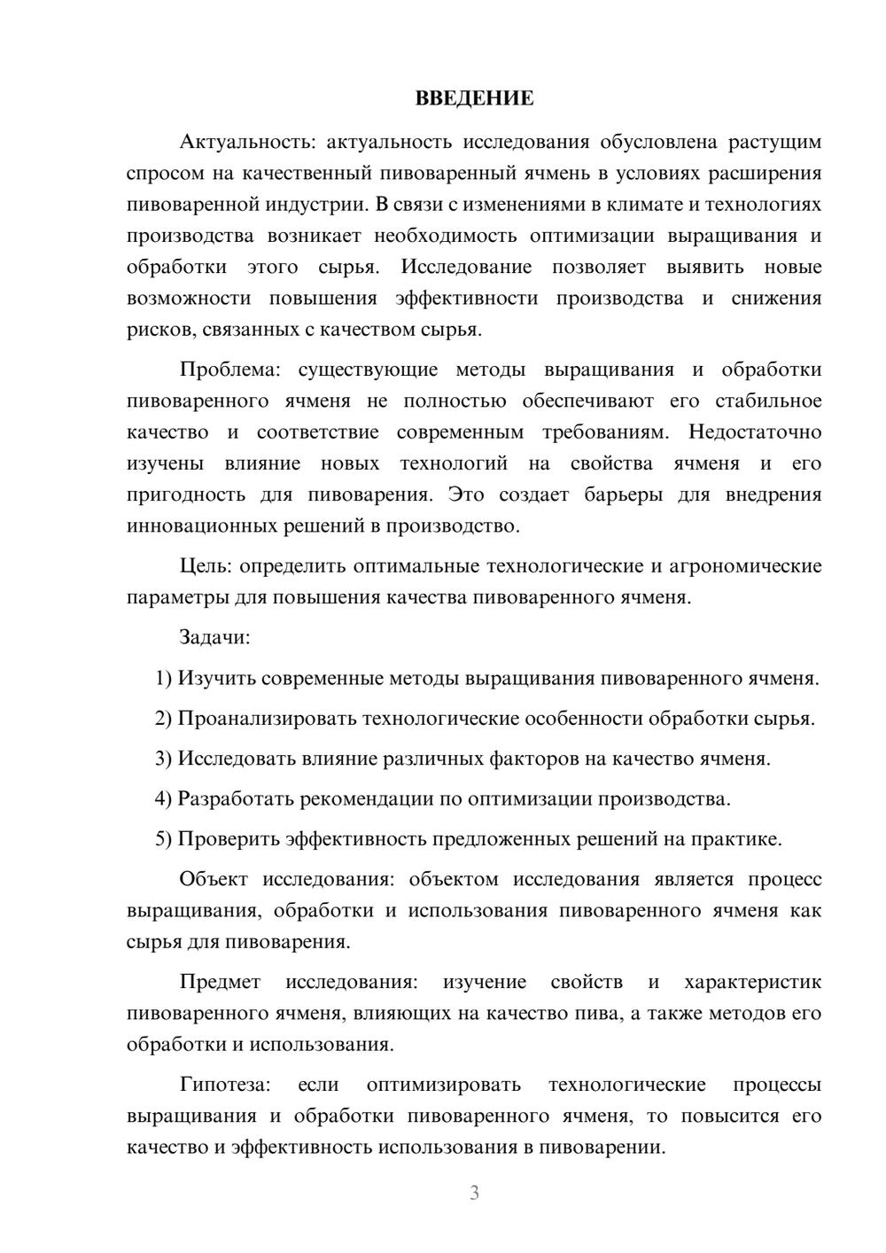 Предпросмотр курсовой работы 3