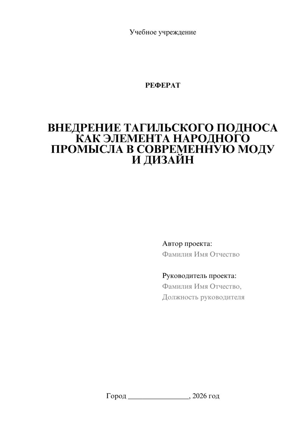 Предпросмотр реферата 1