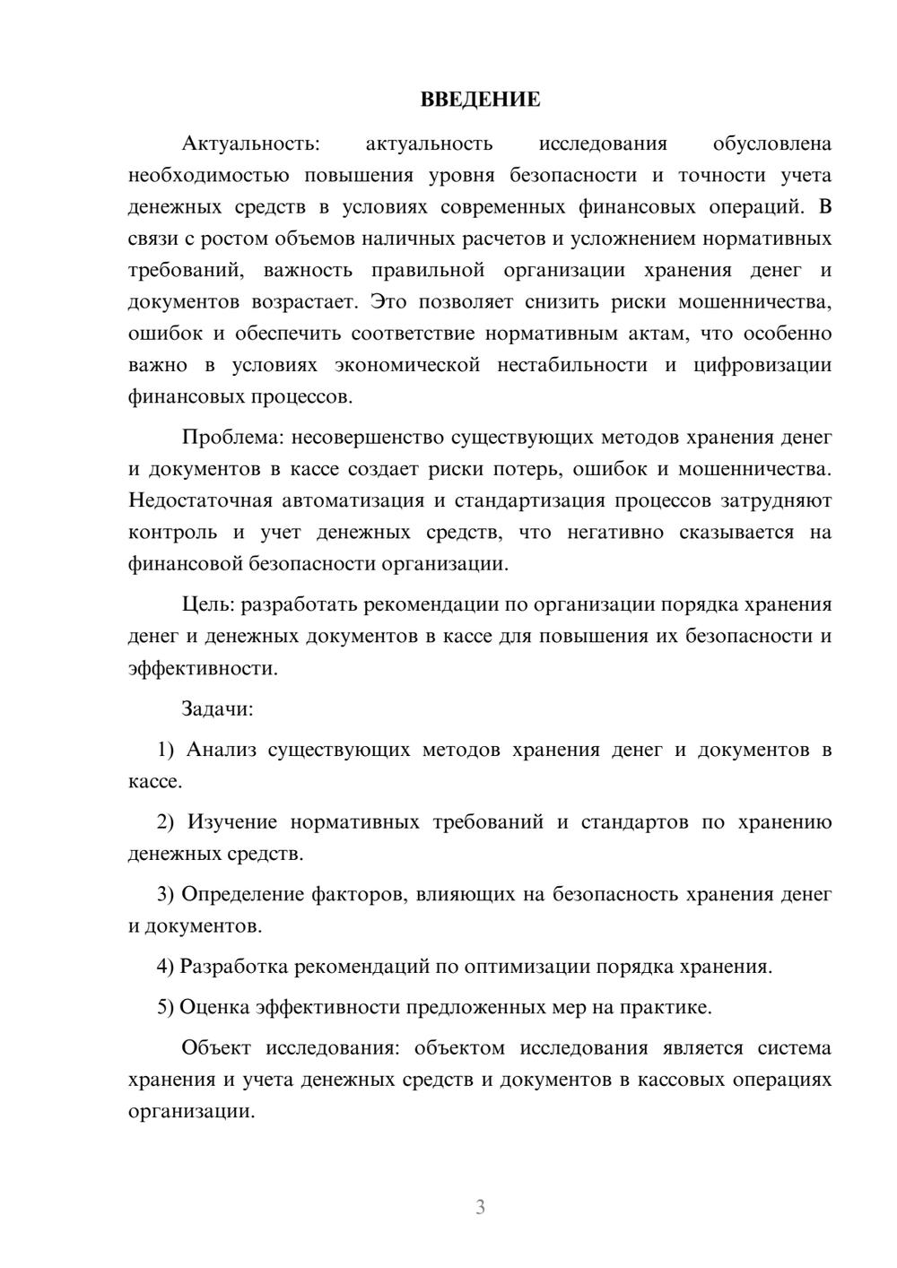 Предпросмотр курсовой работы 3