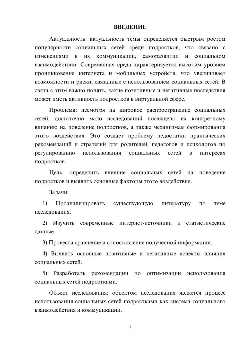 Предпросмотр курсовой работы 3