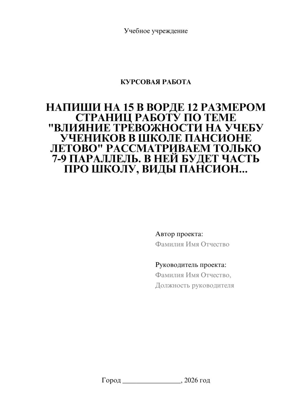 Предпросмотр курсовой работы 1