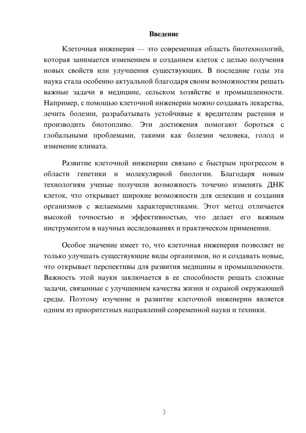 Предпросмотр доклада 3