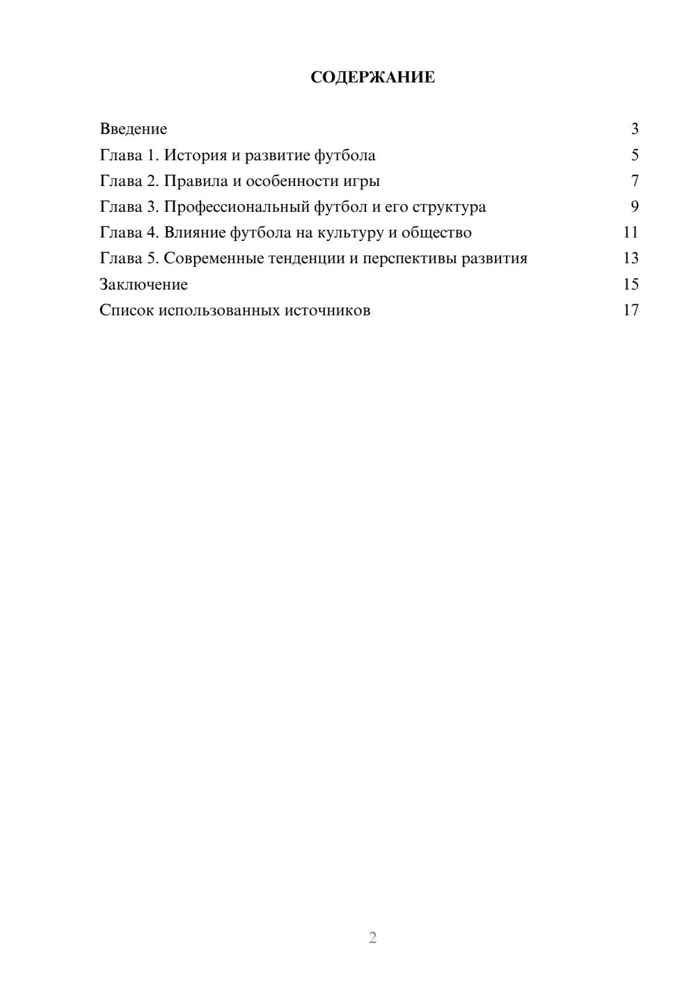 Предпросмотр реферата 2