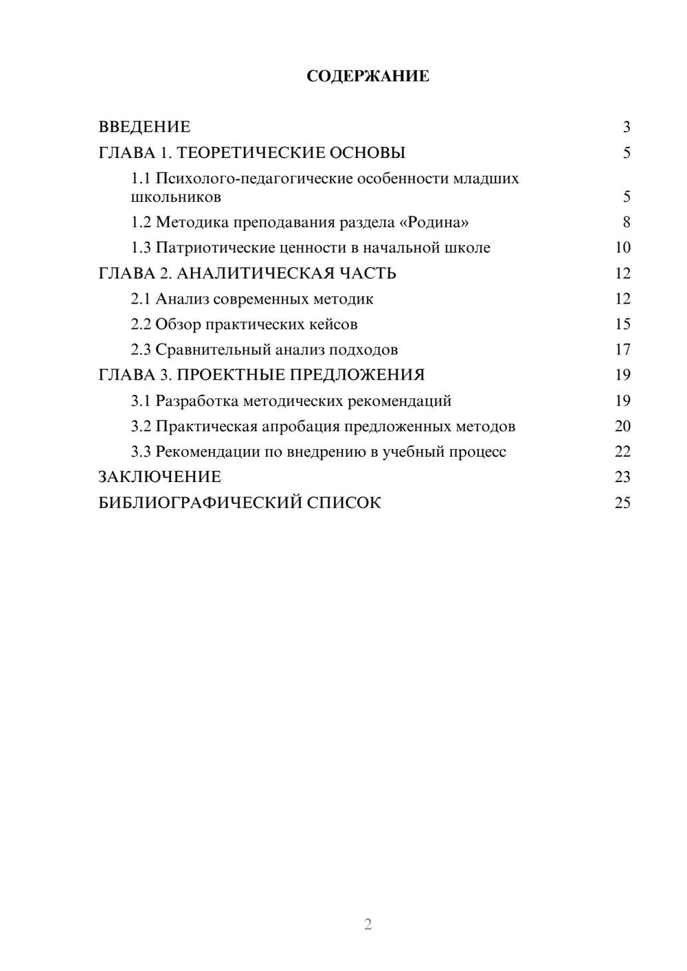 Предпросмотр курсовой работы 2