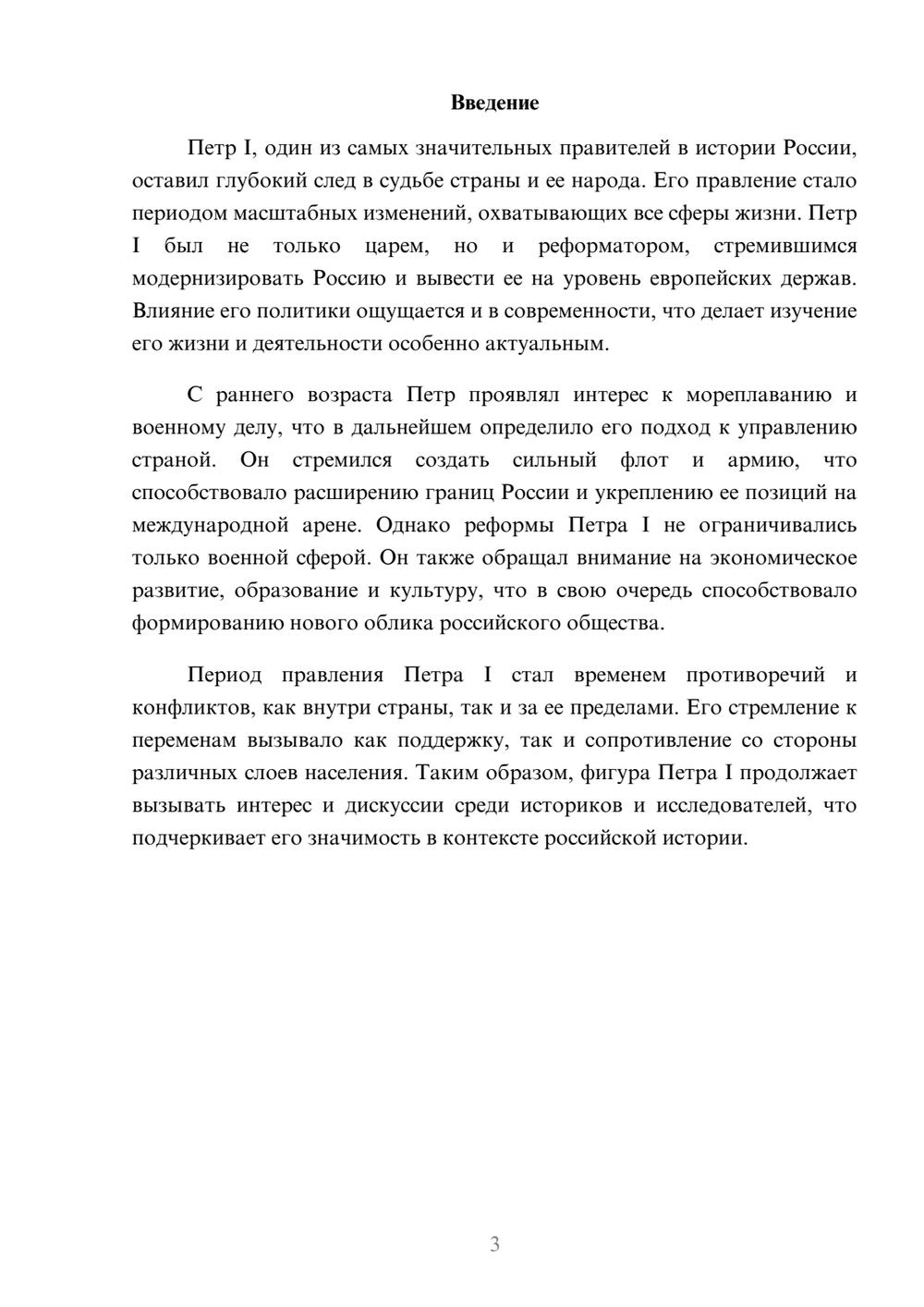 Предпросмотр реферата 3