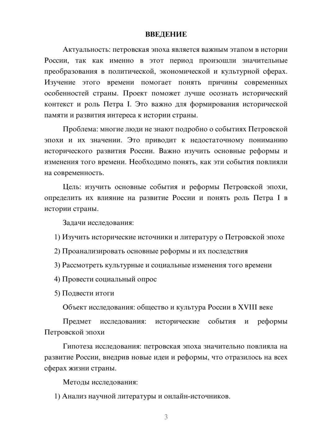 Предпросмотр проекта 3