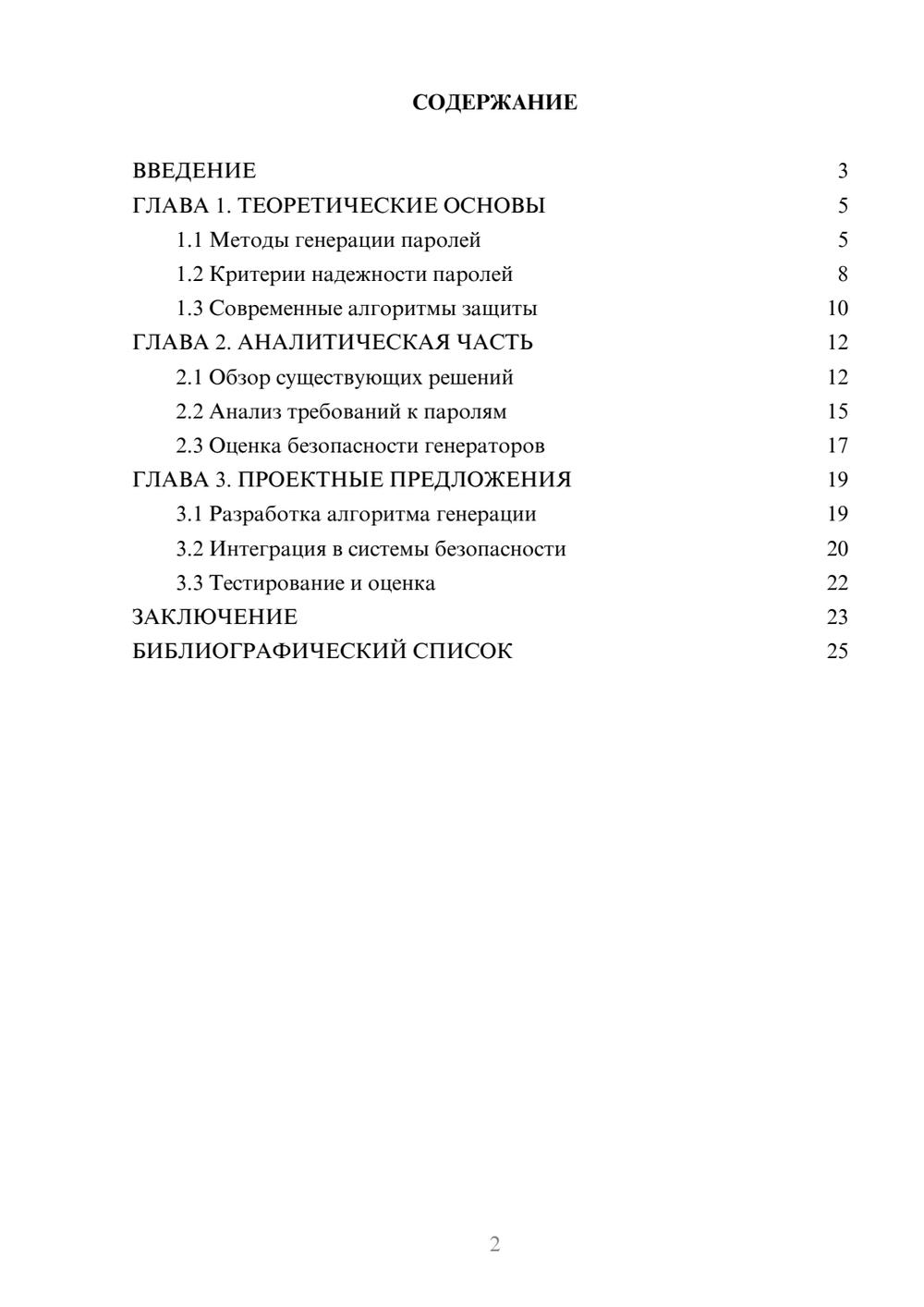 Предпросмотр курсовой работы 2