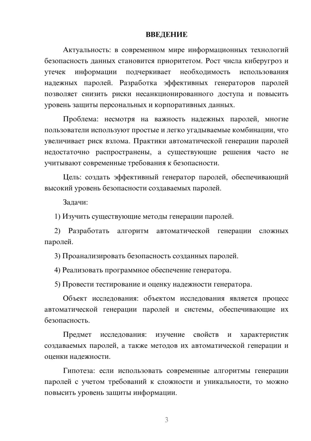Предпросмотр курсовой работы 3
