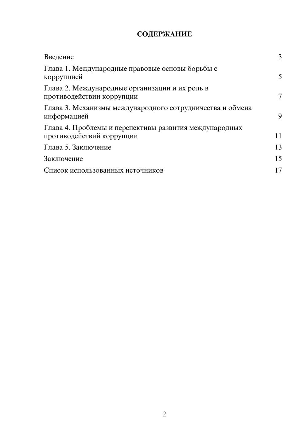Предпросмотр реферата 2