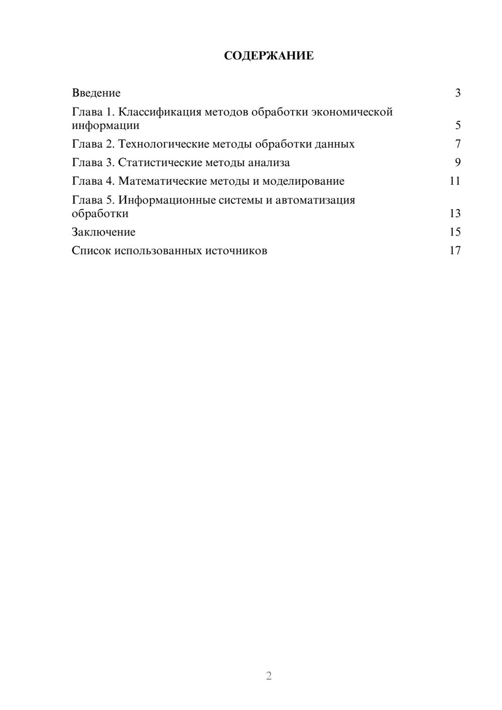 Предпросмотр реферата 2
