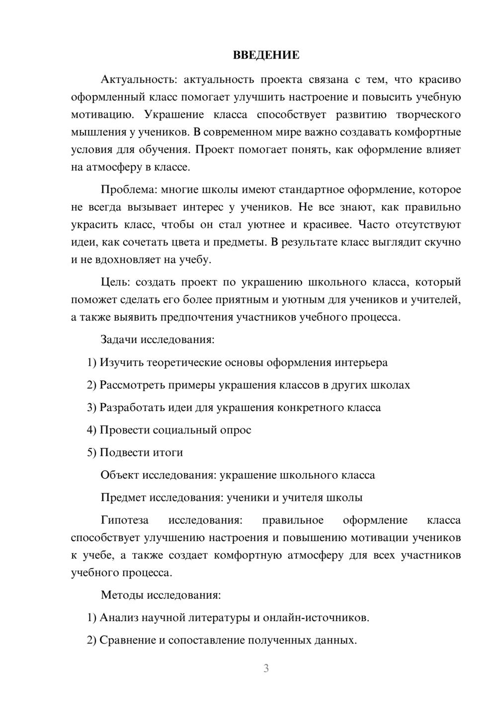 Предпросмотр проекта 3