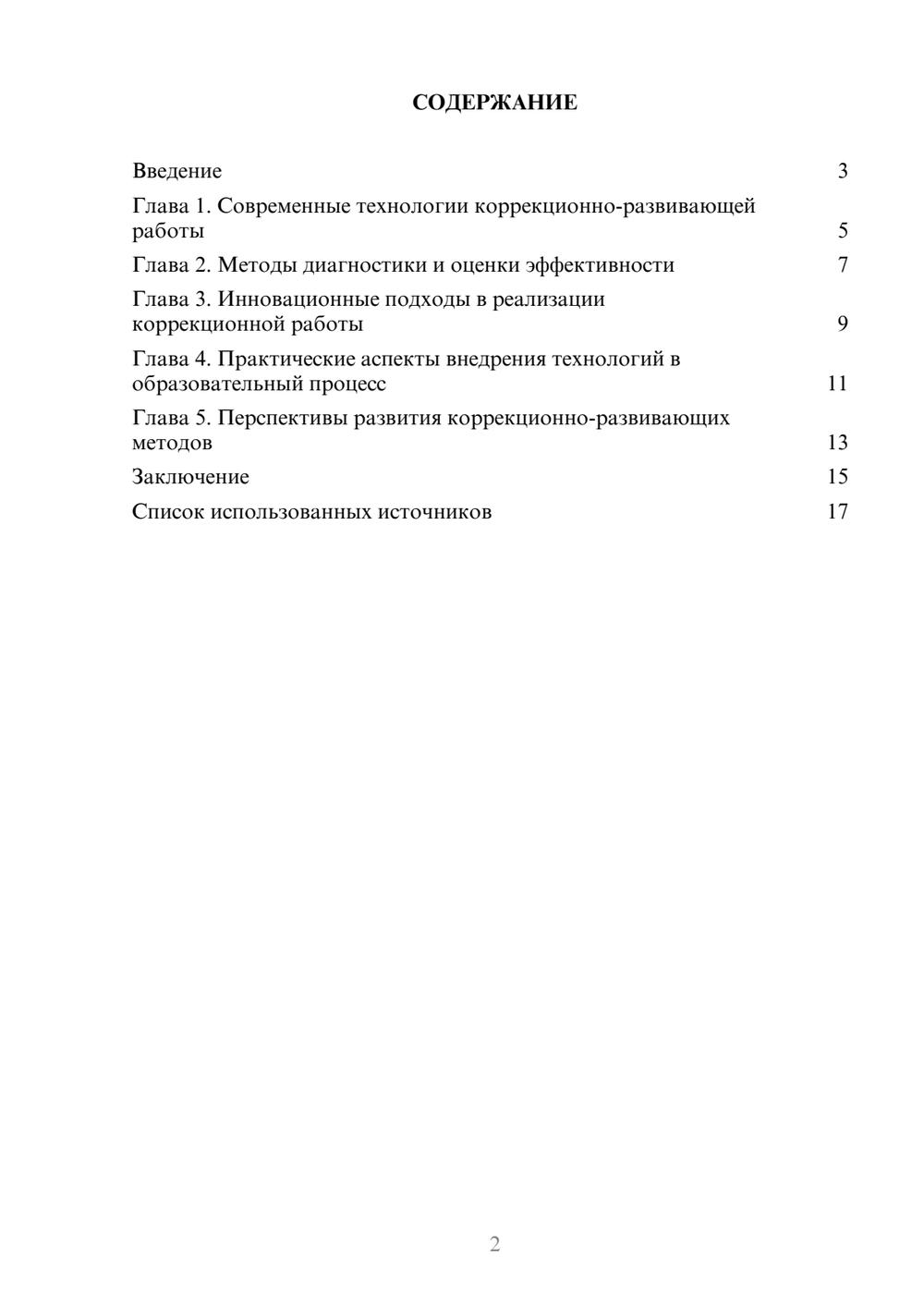 Предпросмотр реферата 2