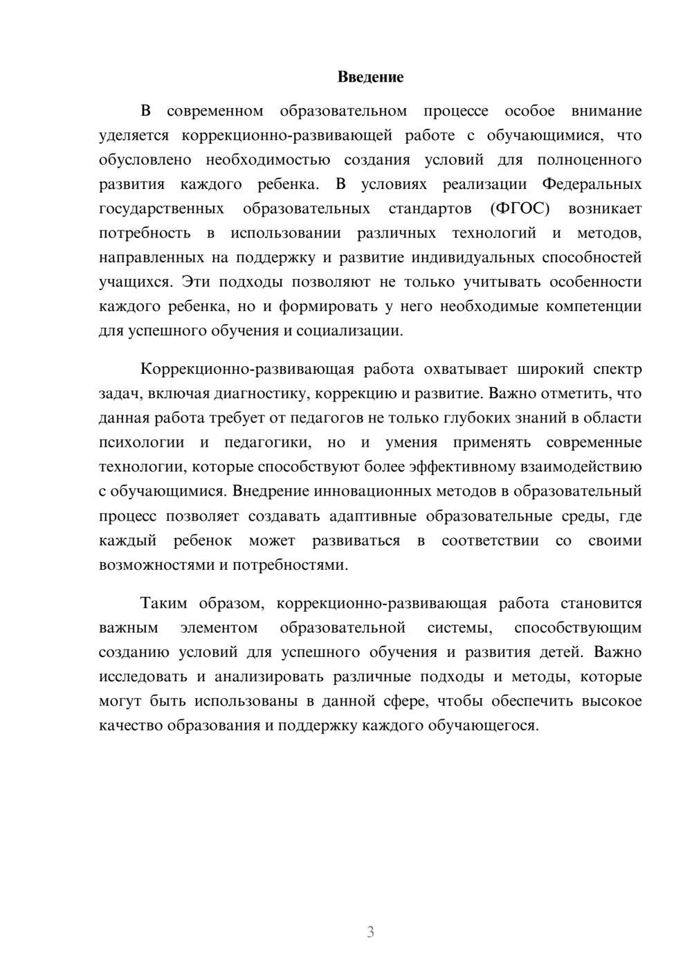 Предпросмотр реферата 3