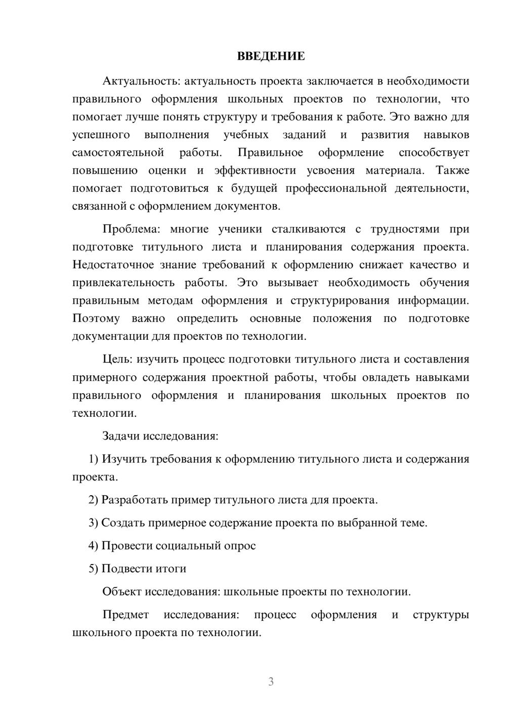 Предпросмотр проекта 3